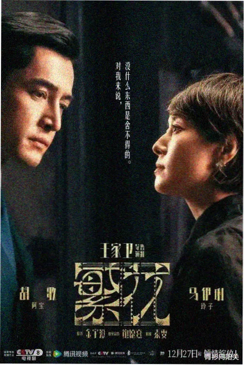 雾港回声 悬疑剧集海报